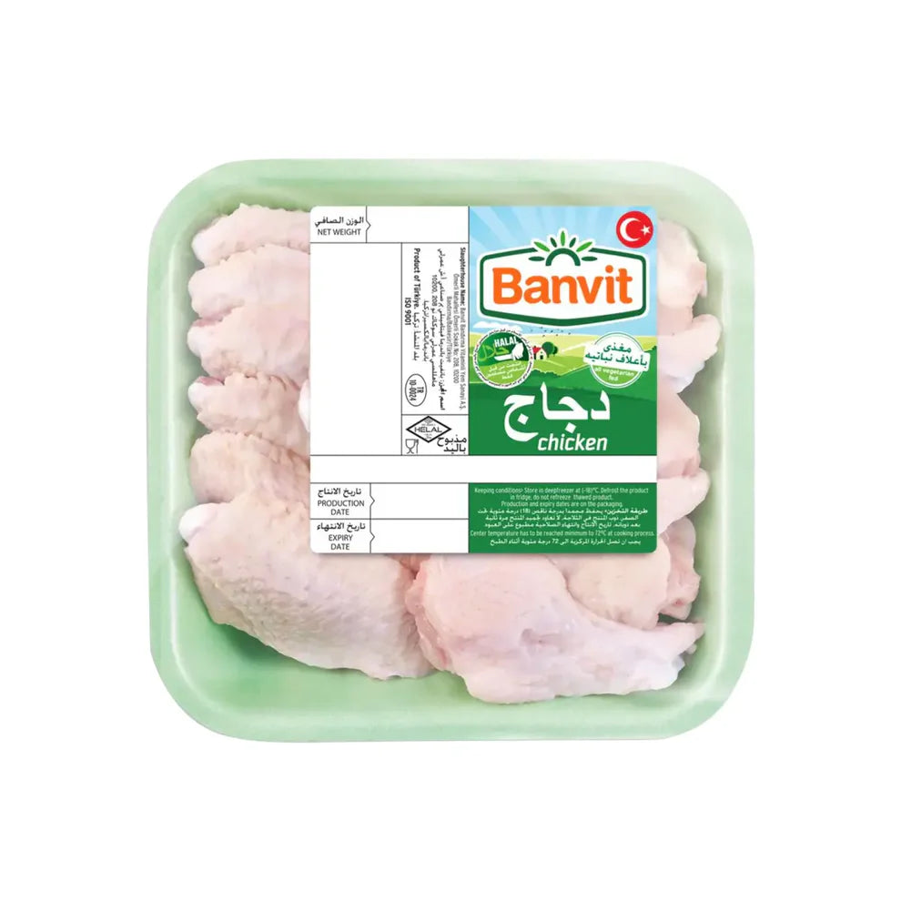 أجنحة دجاج ٥٥٠ غرام